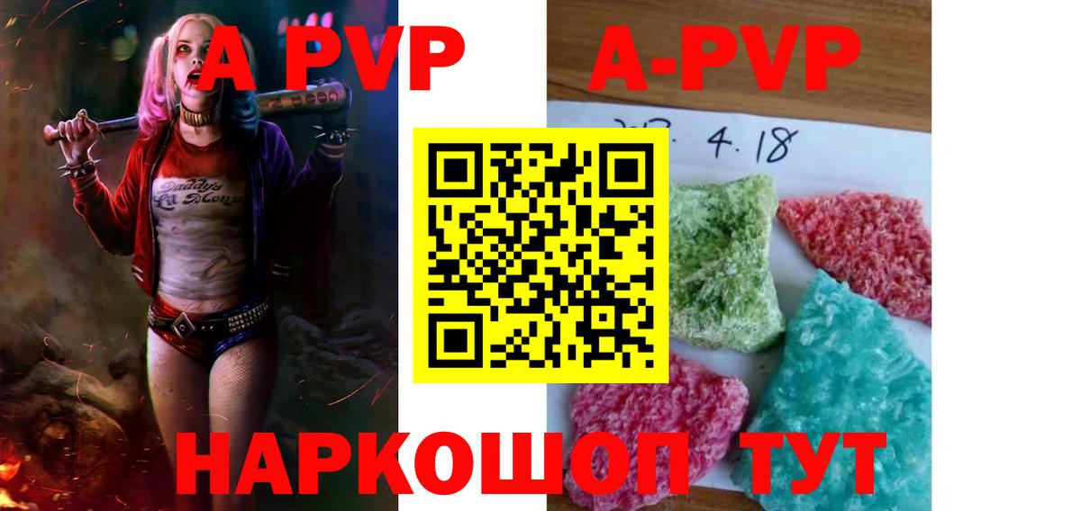 A-PVP Соль Бузулук