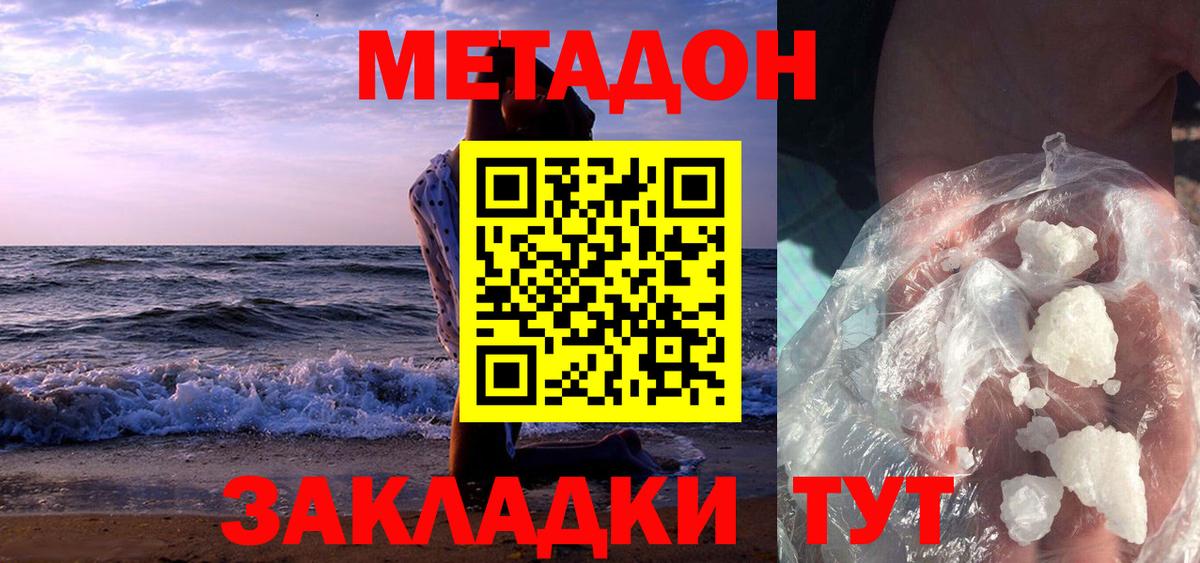 МЕТАДОН мёд  Вход с VPN  Бузулук 