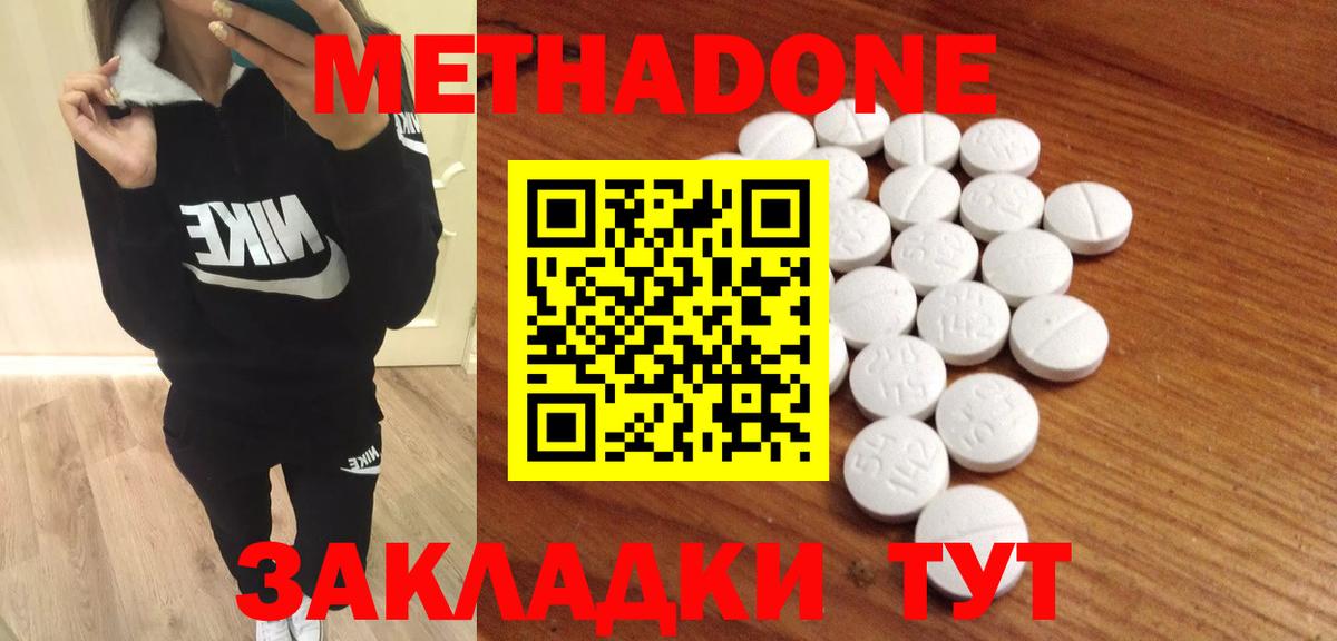 МЕТАДОН кристалл Бузулук